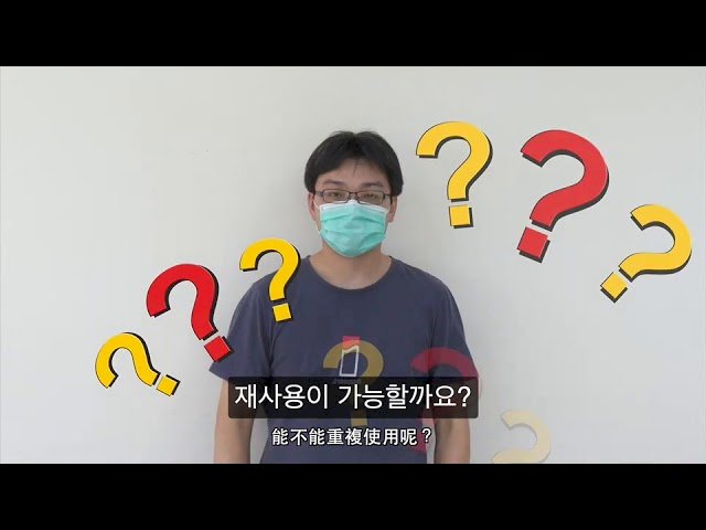 일회용 의료용 마스크 재사용법