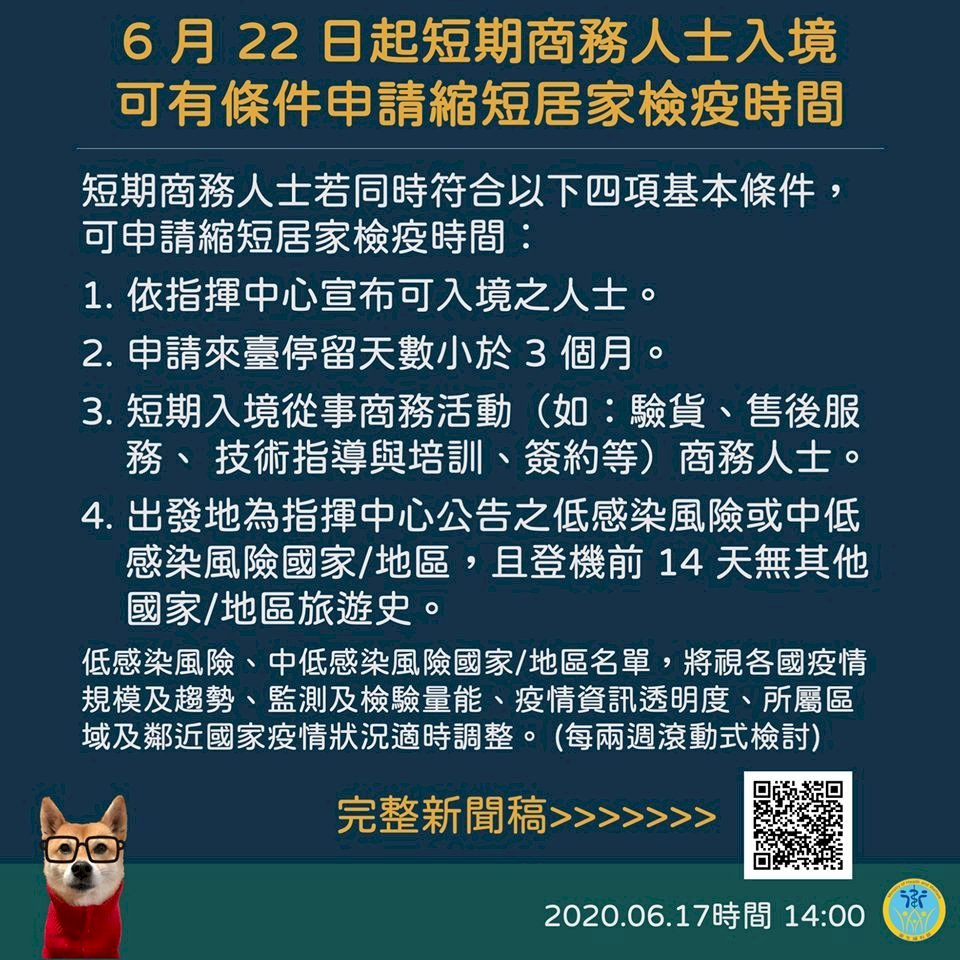 한국 등 비즈니스 입국자 자가진단 기간단축 조건부 허용