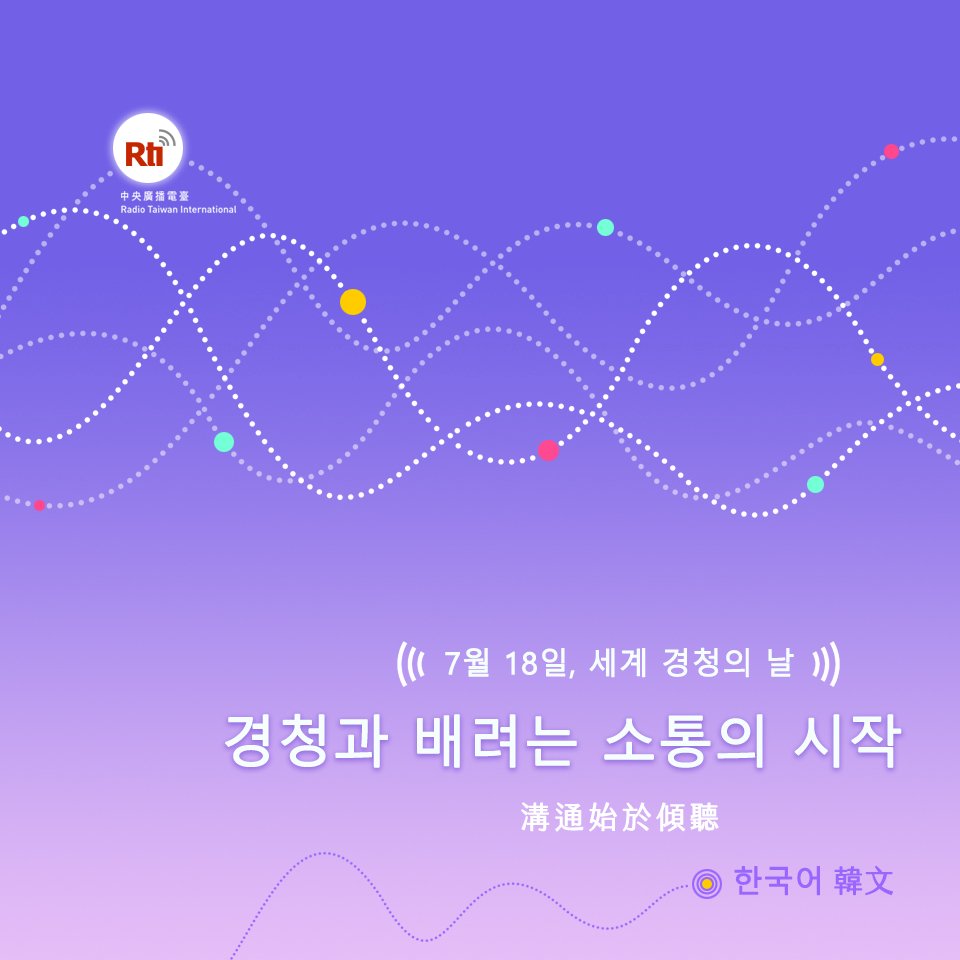 세계 경청의 날