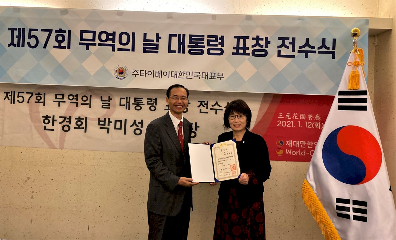 (포토) 제57회 무역의 날 대통령표창 전수식 타이베이서 열려