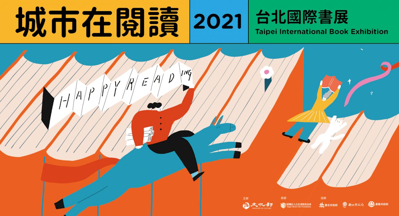 2021 타이베이 국제도서전 온라인전시로 변경키로