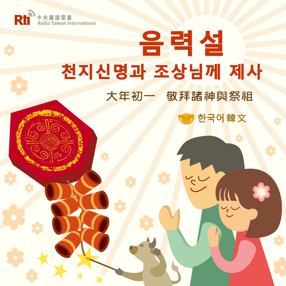 신축년 정월 초하루 - 春節
