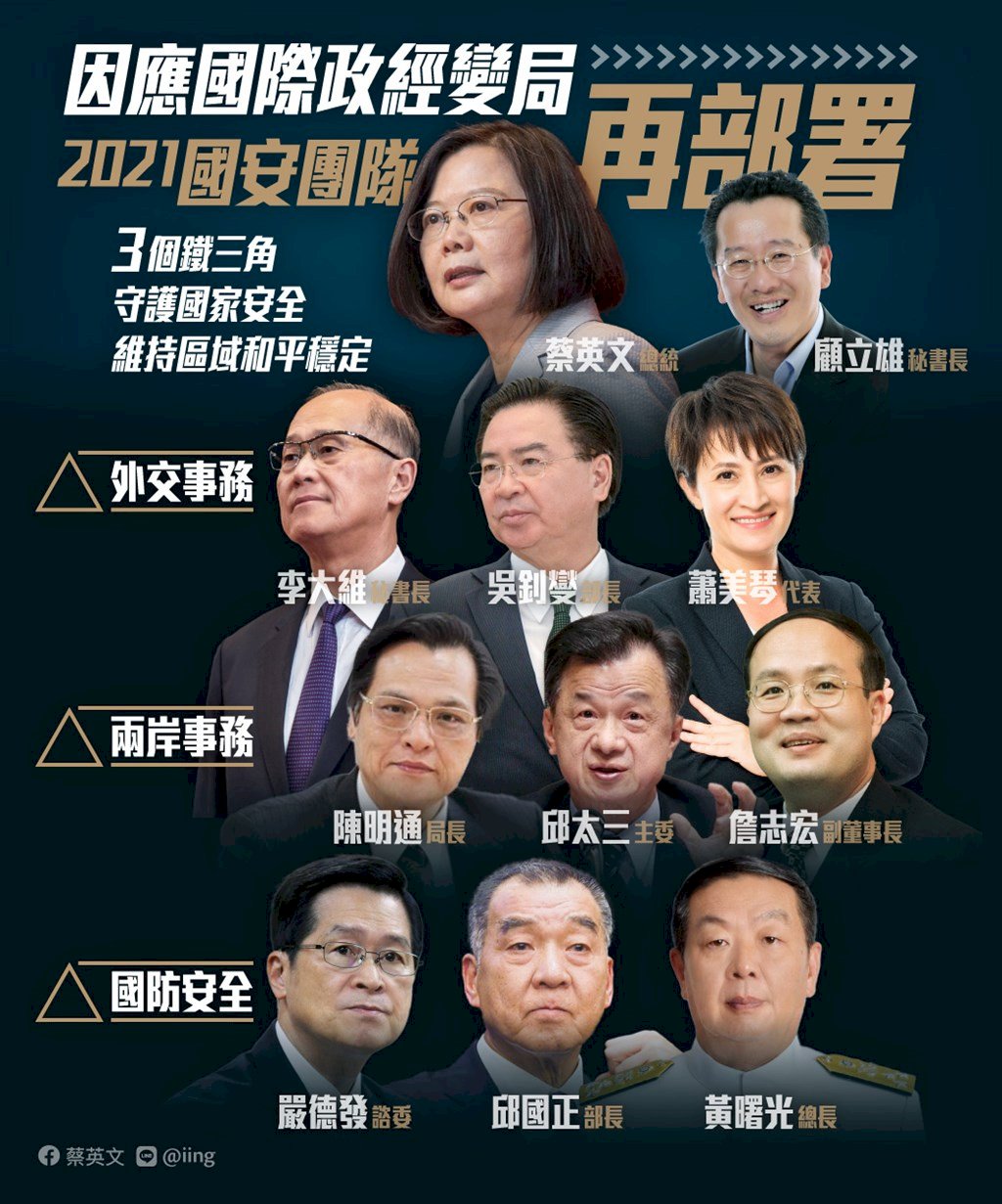 蔡 정부 새 안보라인…'철의 삼각군' 탄생