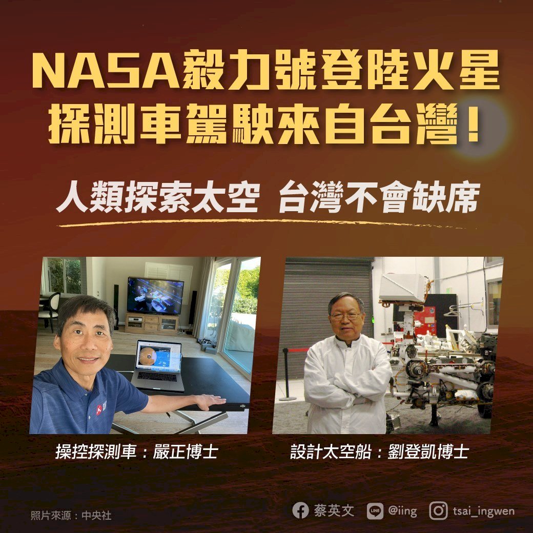 화성 착륙 성공한 NASA  퍼서비어런스, 타이완인 참여 화제
