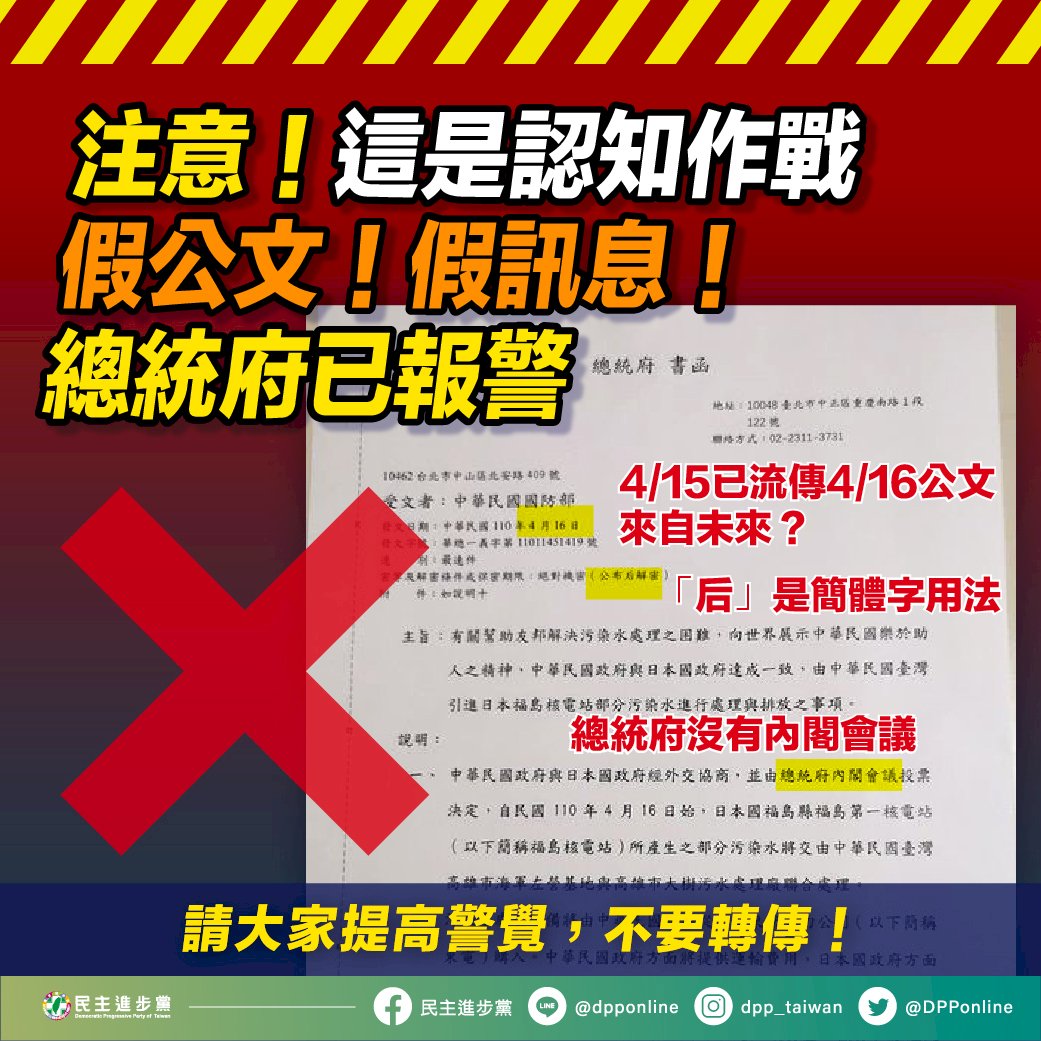 타이완 ‘후쿠시마 원전 오염수 도입할 것’? 가짜 뉴스