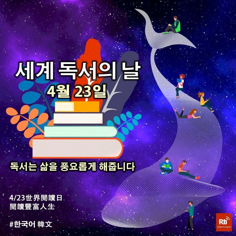 세계 독서의 날