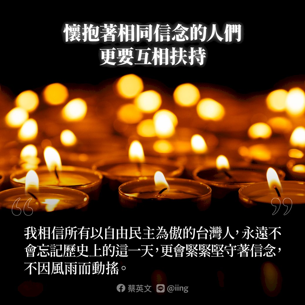 64사건 32주년, 차이 총통 “타이완인은 이날을 절대 잊지 않을 것”