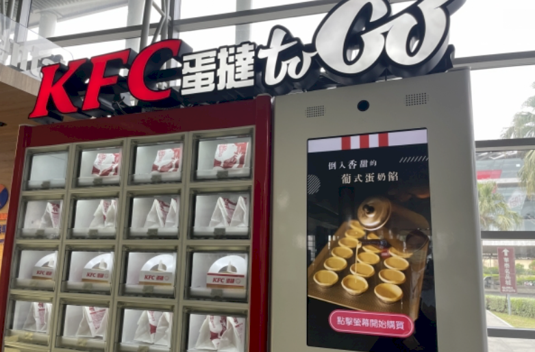 코로나19 시대 맞춤...KFC 에그타르트 자판기