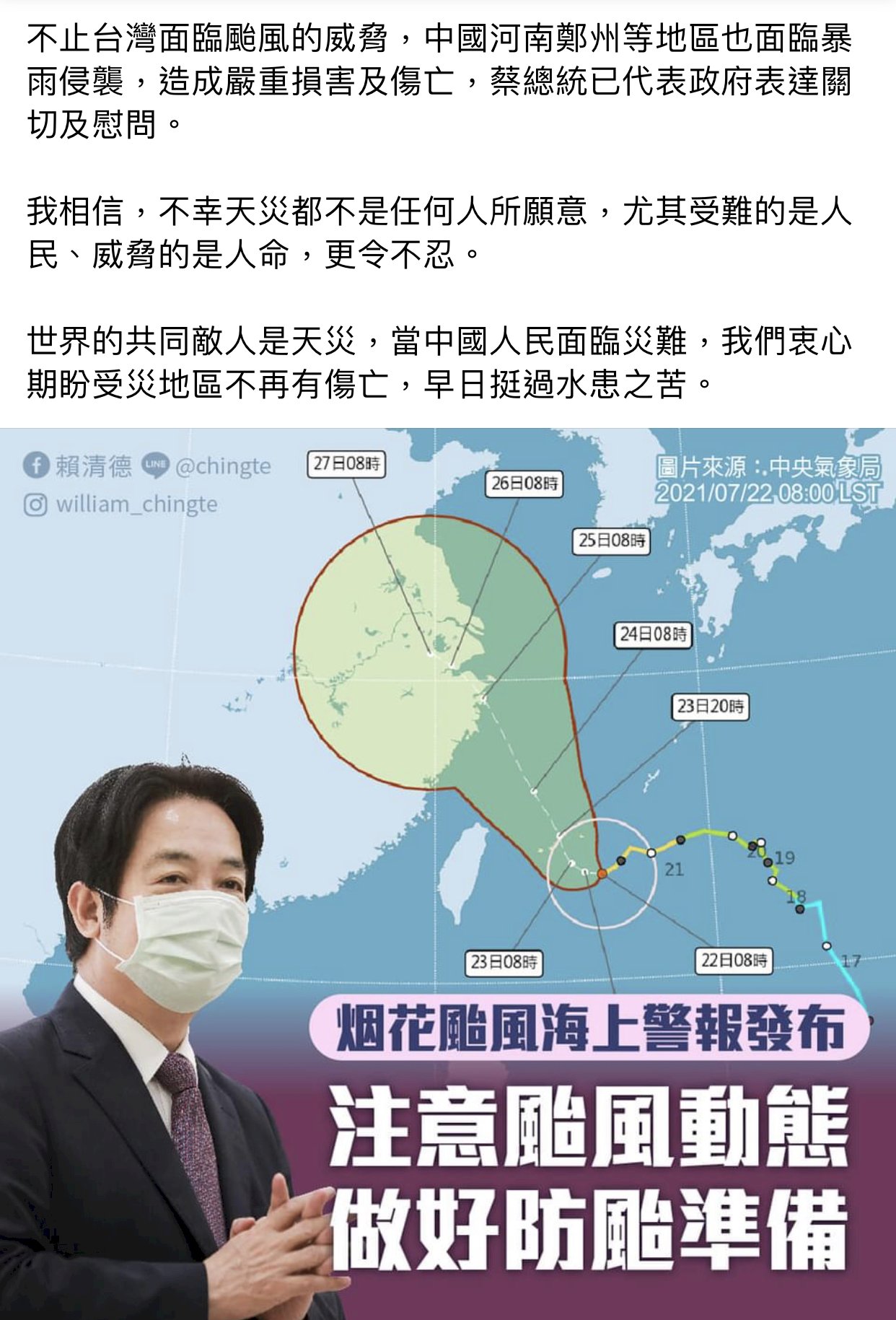총통에 이어 부총통도 중국 허난 폭우 피해 위로