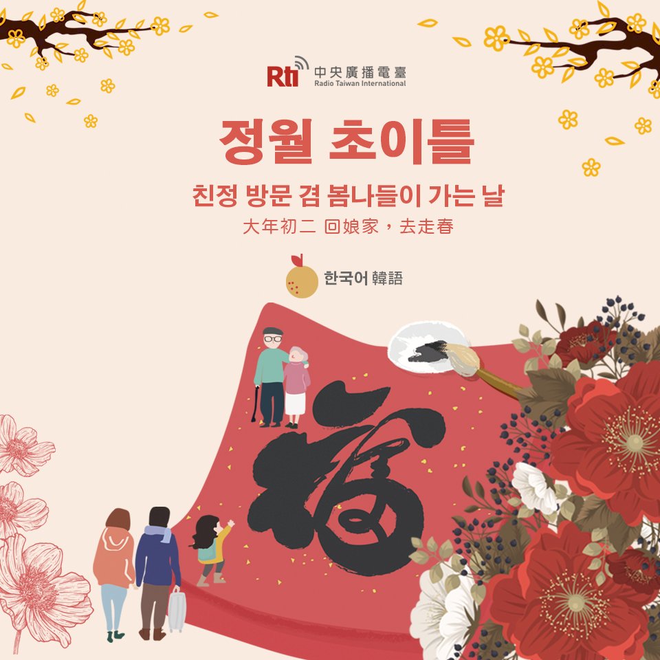 타이완 음력 정월초이틀 풍습, 한국과 다른 개념의 타이완의 연말 보너스