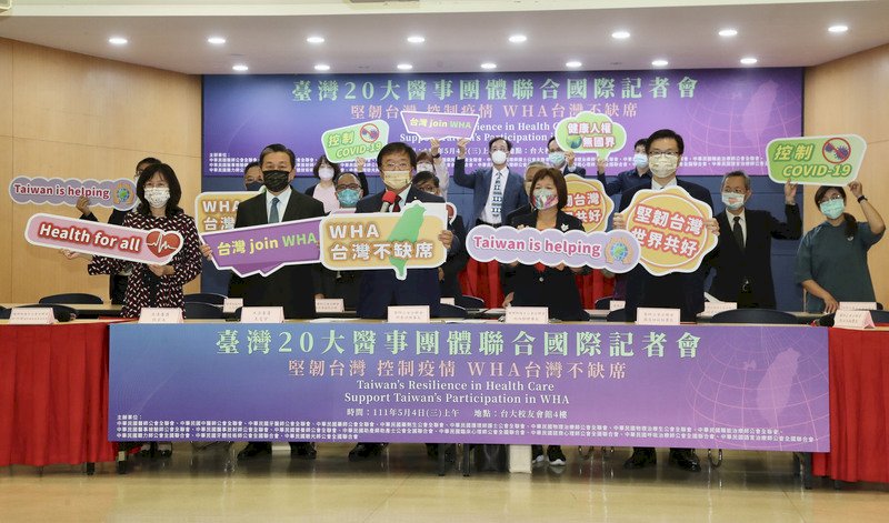 ‘타이완은 WHA에 반드시 참여하겠다’, 보건의료단체들 국제사회에 호소하며 강한 의지 표출