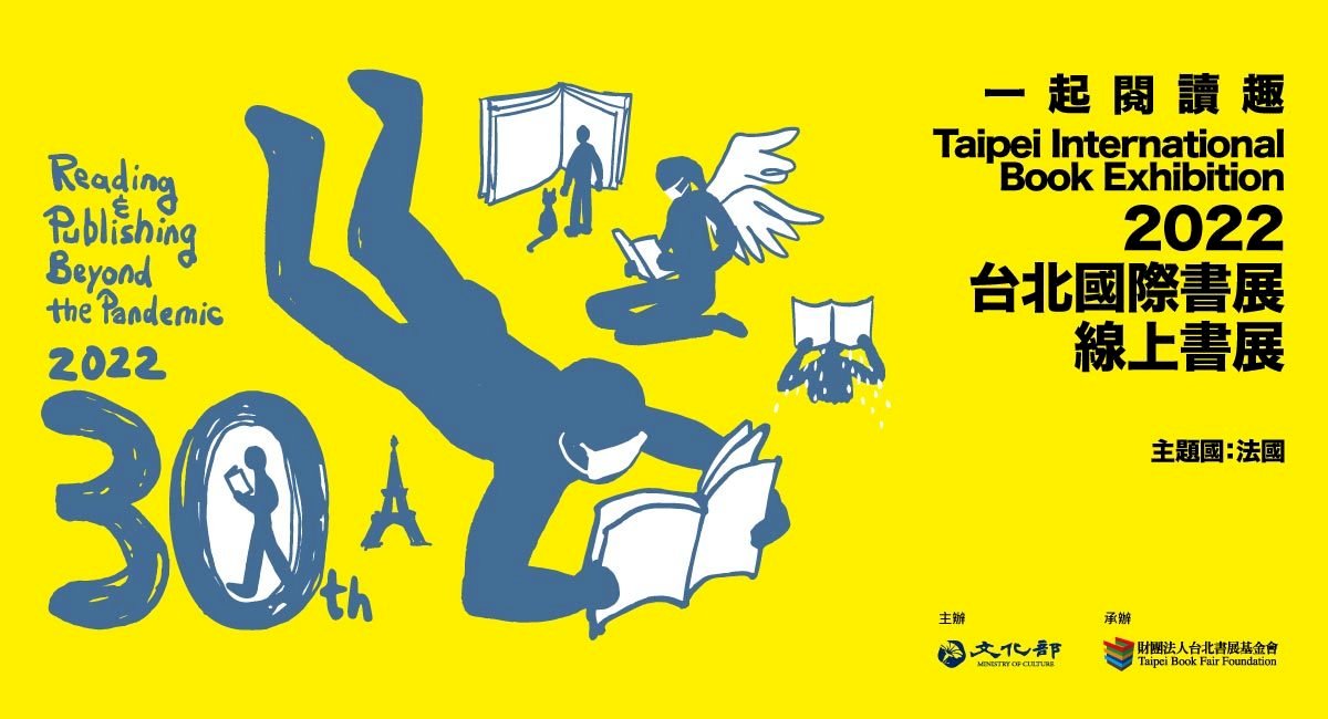 문화부 장관, ‘올해 타이베이 국제도서전시 예정 대로 개최’