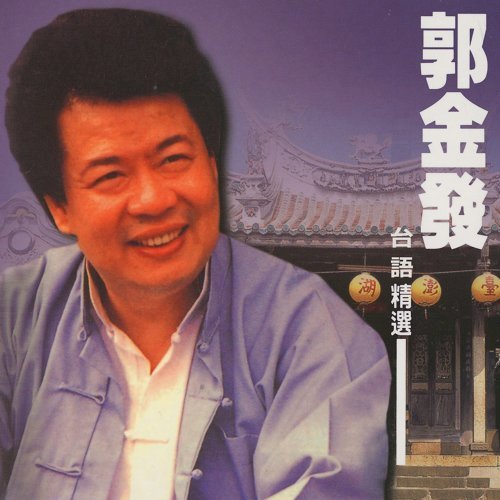 2차 대전 이후 타이완 사회를 이야기한 노래 - <셔오바장燒肉粽>