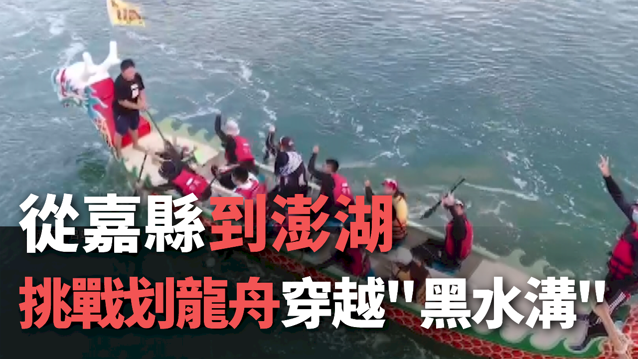 [영상] 용선으로 타이완해협 횡단