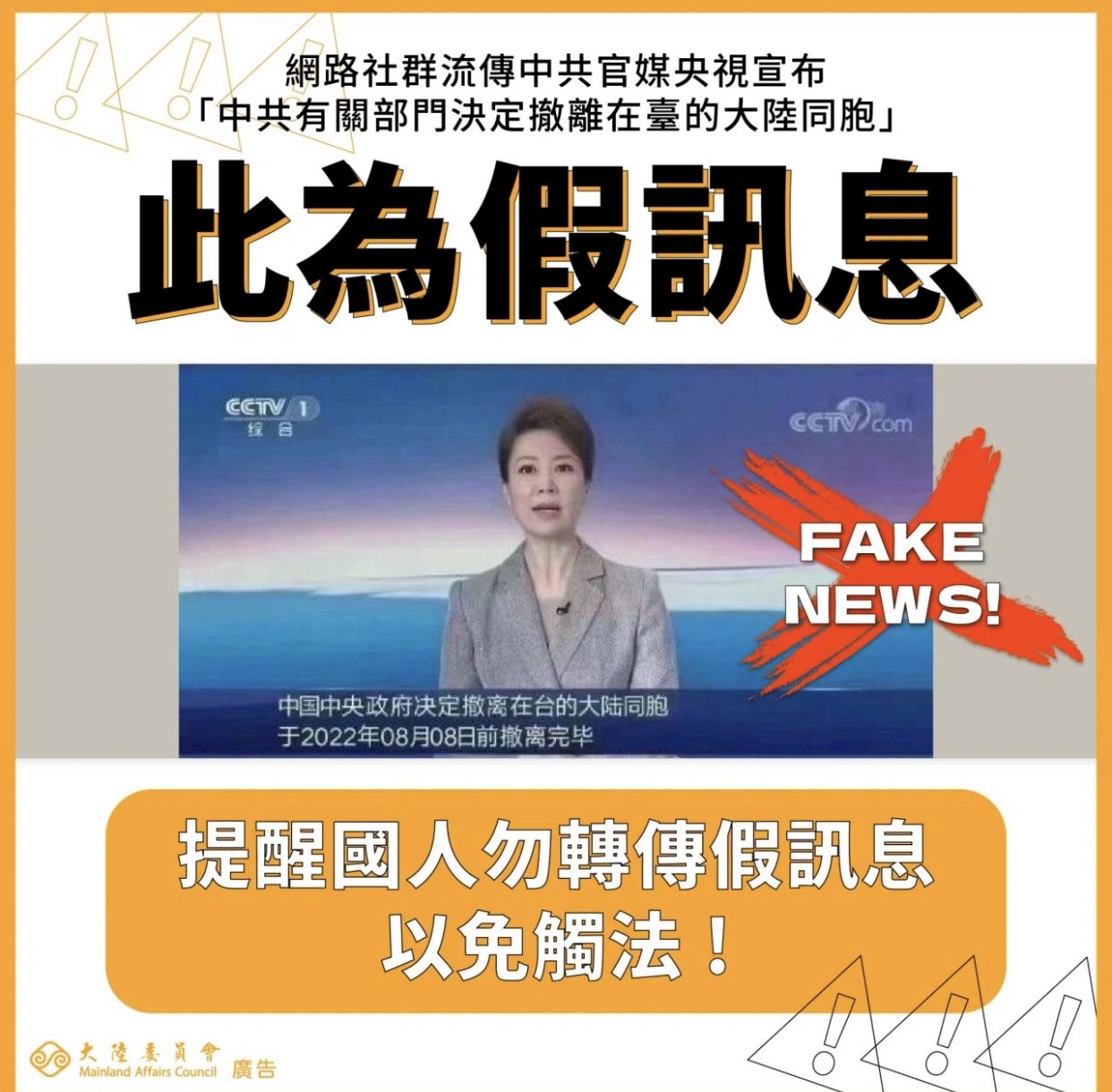 대륙위, 臺내 중국인 철수 설은 가짜뉴스