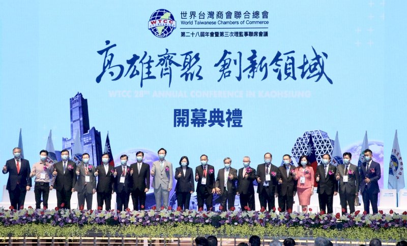 ‘세계 타이완 상회 연합 총회 (World Taiwanese Chambers of Commerce, WTCC) 제28차 연차회의 및 제3차 이감사 연합회의’가 오늘(9/28) 가오슝에서 개막되었다. -사진: CNA