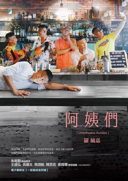 뤄위쟈(羅毓嘉)《아줌마들》, 아줌마 위하여