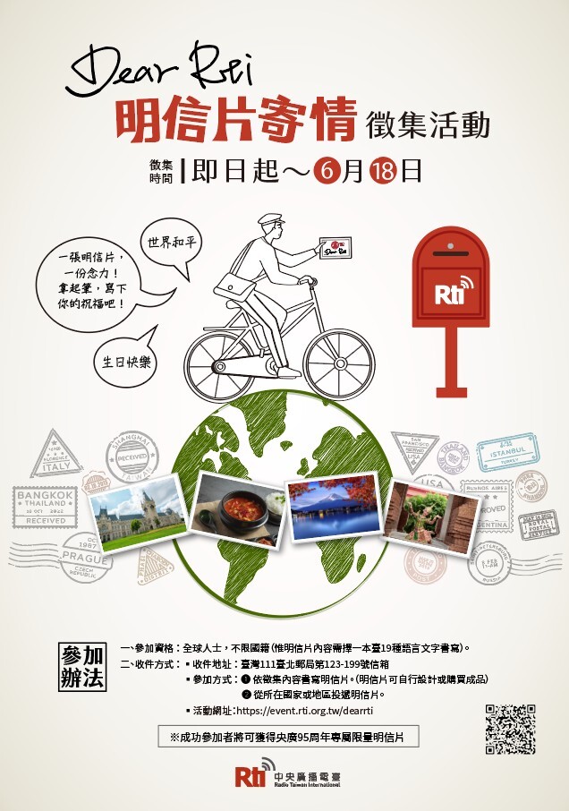 전 세계의 평화 염원, Dear Rti 축복의 엽서 모집 이벤트