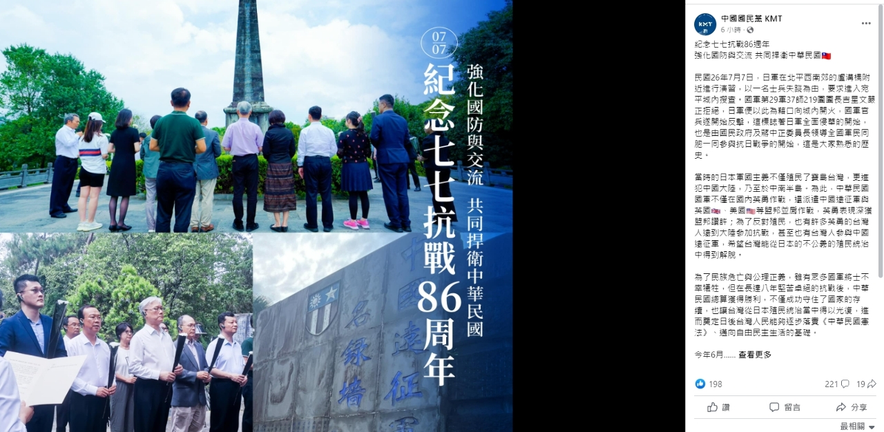 77사변 86주년,  KMT “타이완해협 평화 책임 지겠다”