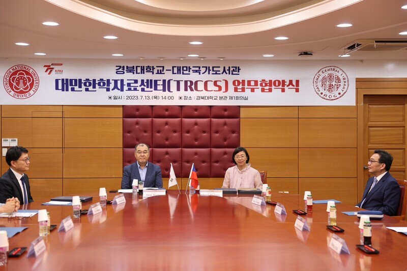 臺 국가도서관, 韓 경북대와 손잡고 '타이완한학자료센터' 설립