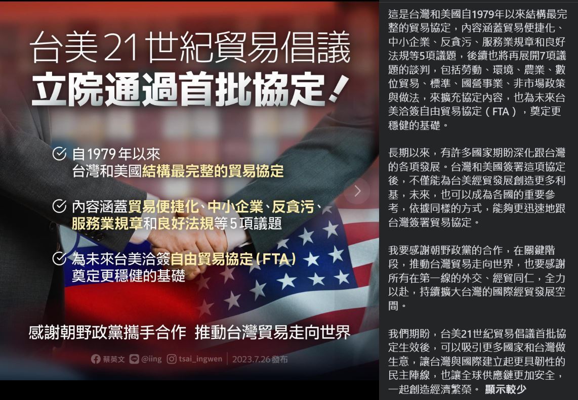 臺-미 무역 1차 협정, 臺국회 만장일치 통과