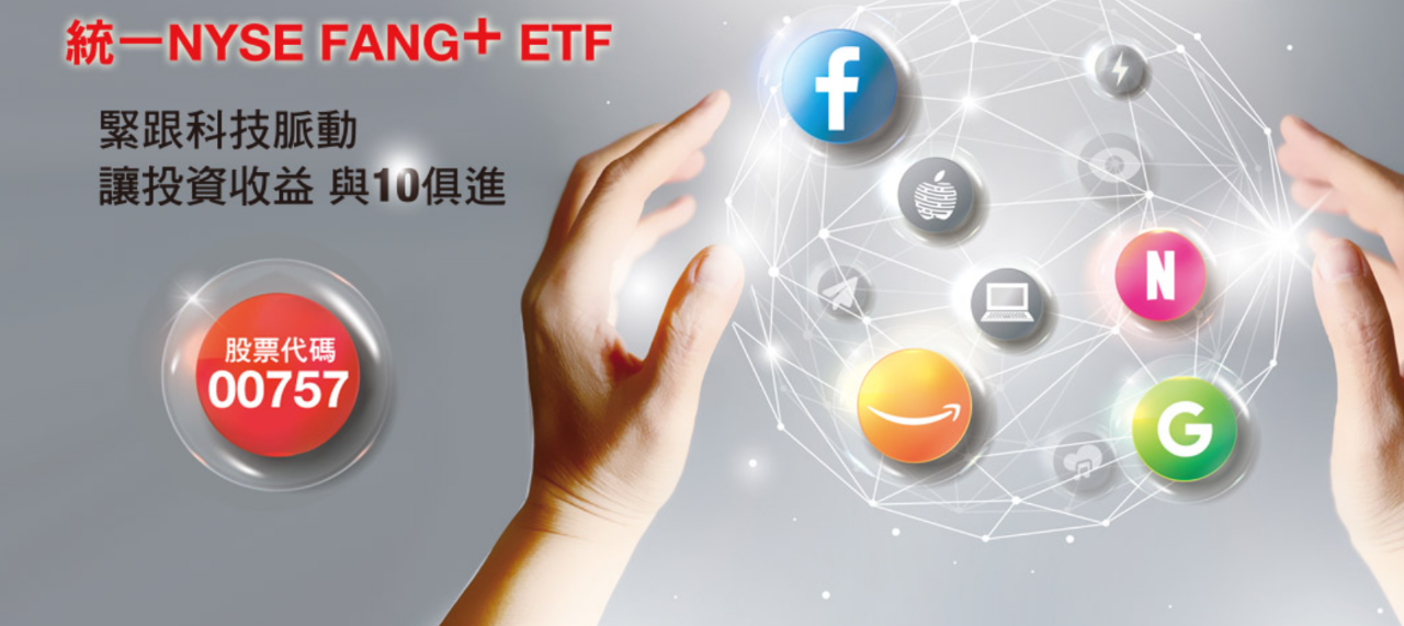 엔비디아,AMD를 담고 있는 타이완 국내 상장 ETF 중 연초 이후 수익률 83.13%를 기록하며 수익률 1위를 차지한 통이투자신탁에서 운용하는 ‘통이(統一)FANG+’.[사진 통이투자신탁 홈페이지]