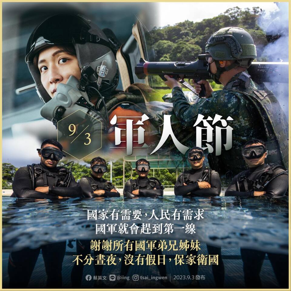 9/3국군의 날…蔡총통, “정부는 국군을 최대한 지지해 줘야 한다”