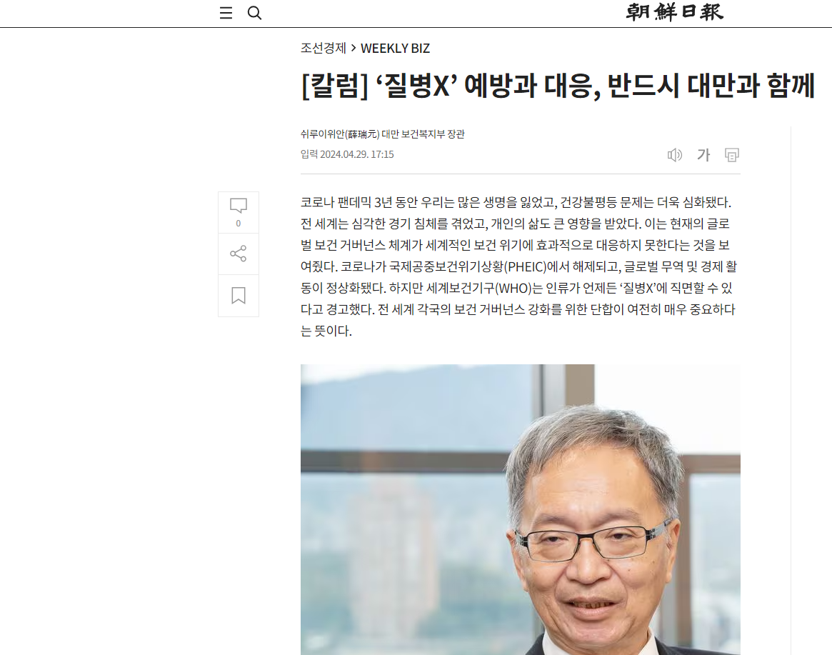 薛위생복리부장, 조선일보 기고문 통해 “타이완의 WHA 참석 지지해달라” 촉구