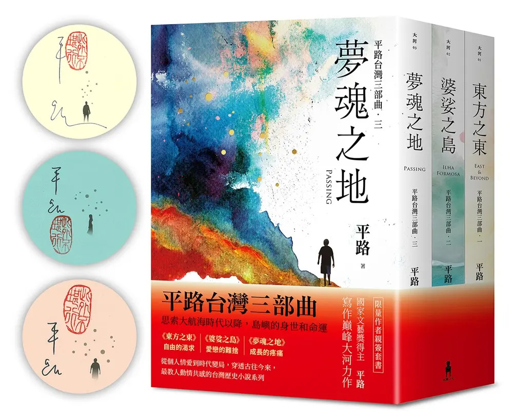 전 Rti 회장이자 소설가 핑루(平路)의 타이완 3부작② 📚️