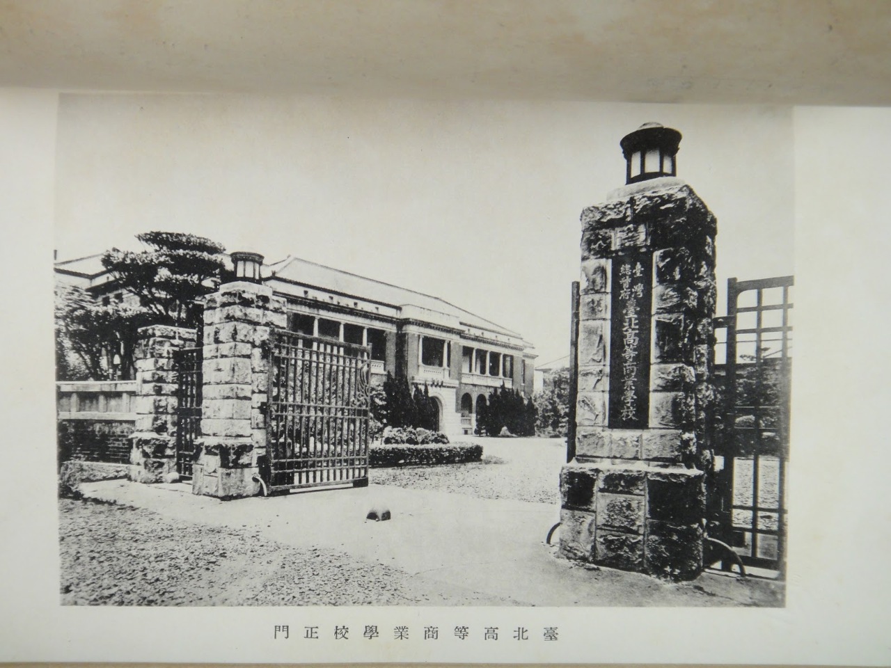 타이완 법학의 메카 쉬저우로(徐州路) 캠퍼스의 전신, 타이베이 고등상업학교