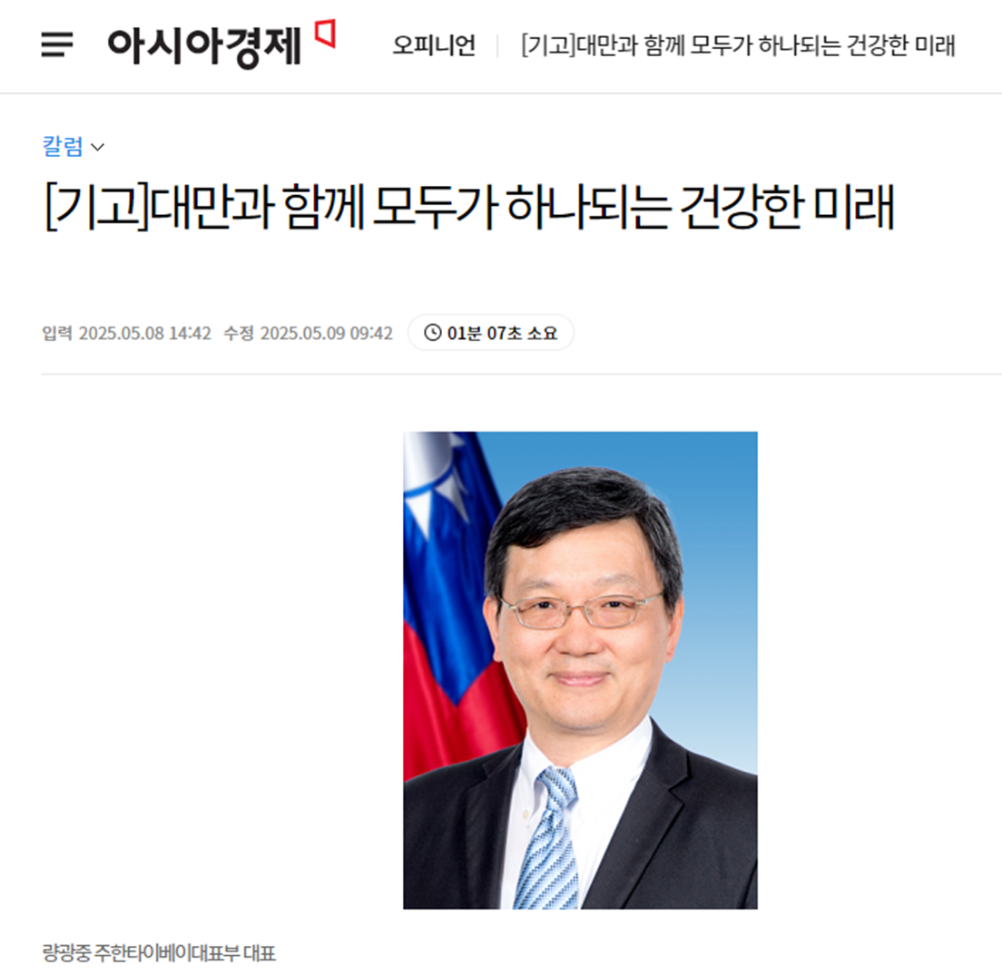 주한대표 량광중, 韓 매체에 “臺의 WHA 참여 지지” 호소
